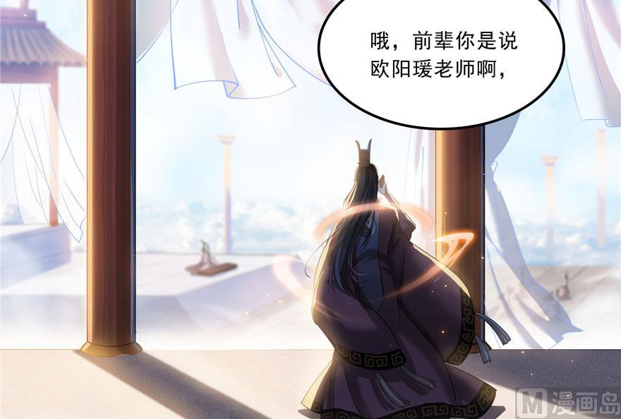修真聊天群韩漫全集-第171话 白尊者放心我来保媒无删减无遮挡章节图片 