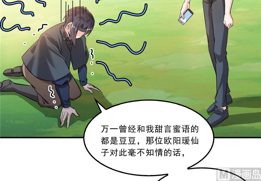 修真聊天群韩漫全集-第171话 白尊者放心我来保媒无删减无遮挡章节图片 