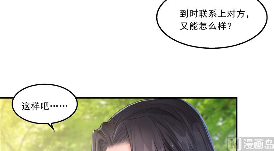 修真聊天群韩漫全集-第171话 白尊者放心我来保媒无删减无遮挡章节图片 