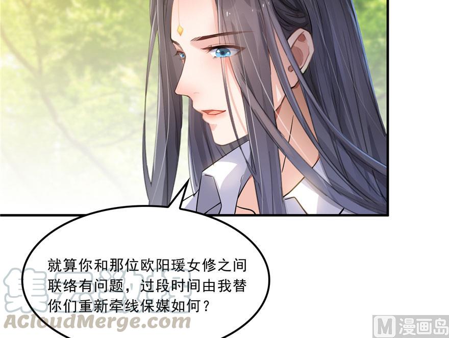 修真聊天群韩漫全集-第171话 白尊者放心我来保媒无删减无遮挡章节图片 