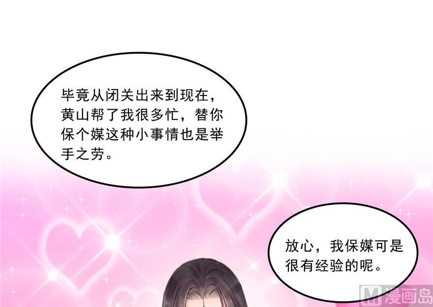 修真聊天群韩漫全集-第171话 白尊者放心我来保媒无删减无遮挡章节图片 