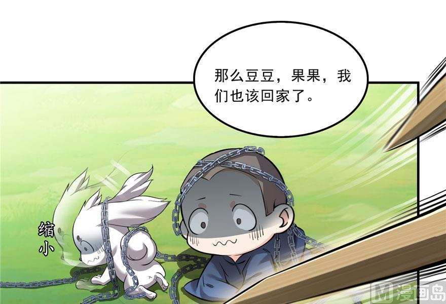 修真聊天群韩漫全集-第171话 白尊者放心我来保媒无删减无遮挡章节图片 