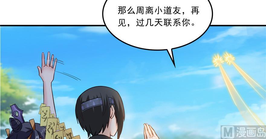 修真聊天群韩漫全集-第172话 请问有人会开飞机吗无删减无遮挡章节图片 