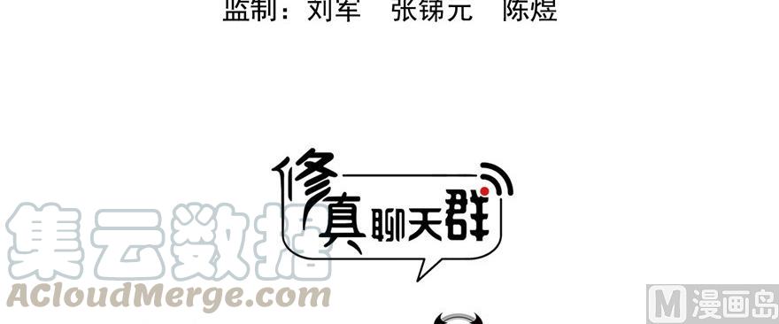 修真聊天群韩漫全集-第172话 请问有人会开飞机吗无删减无遮挡章节图片 