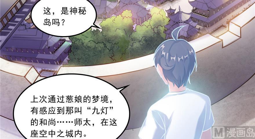 修真聊天群韩漫全集-第172话 请问有人会开飞机吗无删减无遮挡章节图片 