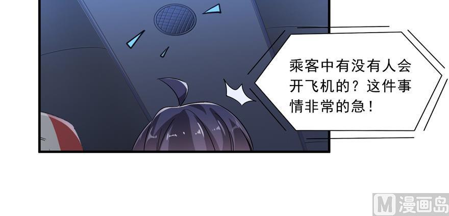 修真聊天群韩漫全集-第172话 请问有人会开飞机吗无删减无遮挡章节图片 