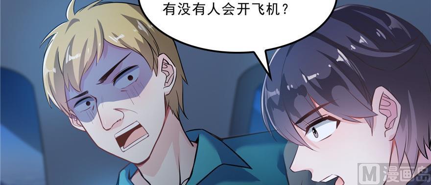 修真聊天群韩漫全集-第172话 请问有人会开飞机吗无删减无遮挡章节图片 