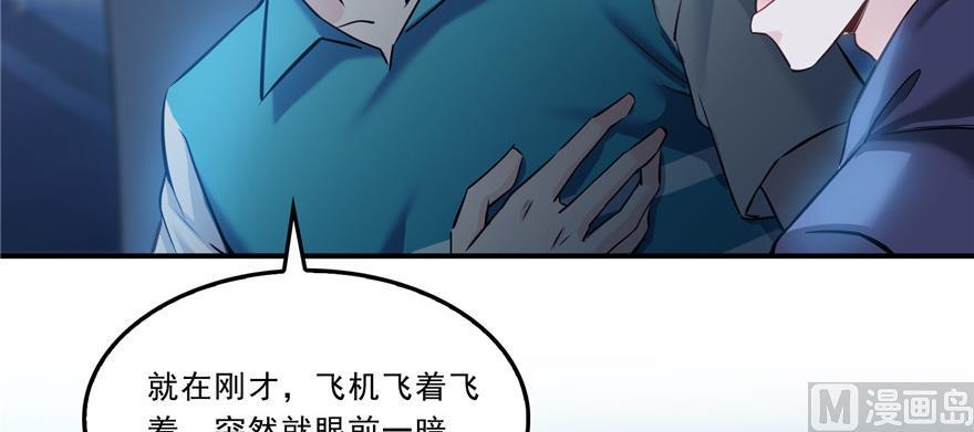 修真聊天群韩漫全集-第172话 请问有人会开飞机吗无删减无遮挡章节图片 