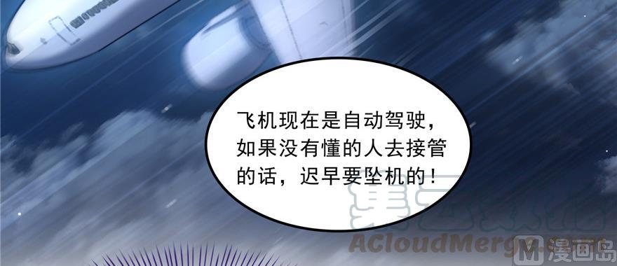 修真聊天群韩漫全集-第172话 请问有人会开飞机吗无删减无遮挡章节图片 