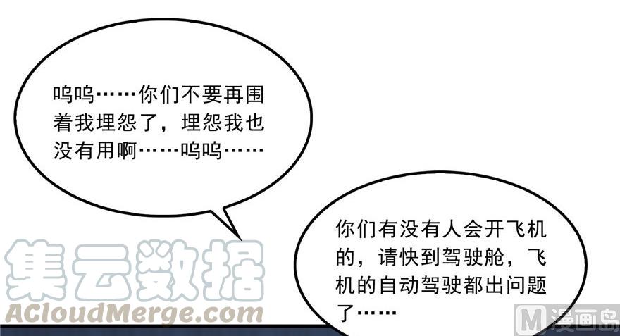 修真聊天群韩漫全集-第172话 请问有人会开飞机吗无删减无遮挡章节图片 