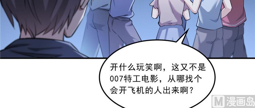 修真聊天群韩漫全集-第172话 请问有人会开飞机吗无删减无遮挡章节图片 