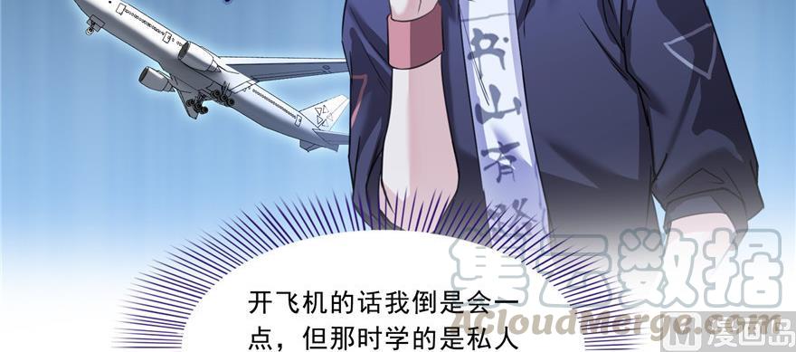 修真聊天群韩漫全集-第172话 请问有人会开飞机吗无删减无遮挡章节图片 