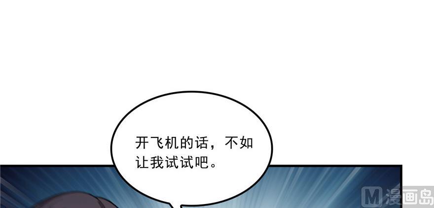 修真聊天群韩漫全集-第172话 请问有人会开飞机吗无删减无遮挡章节图片 