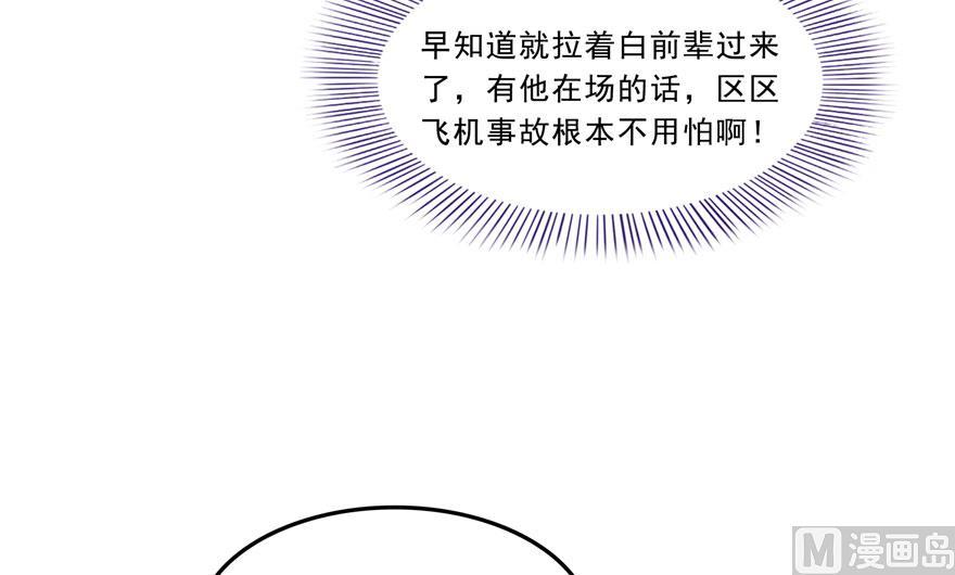 修真聊天群韩漫全集-173继续消失的乘客和诡异小光点无删减无遮挡章节图片 