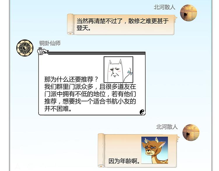 修真聊天群韩漫全集-第19话 小女生都这么有个性？无删减无遮挡章节图片 