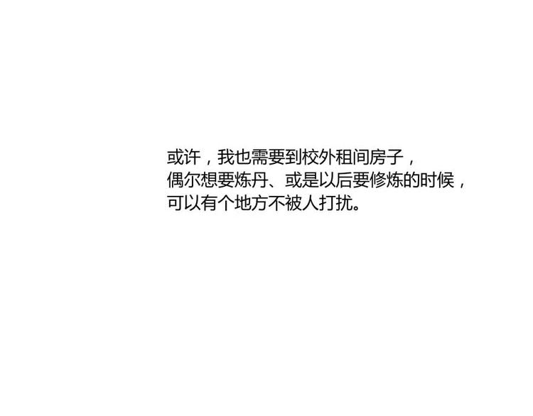修真聊天群韩漫全集-第19话 小女生都这么有个性？无删减无遮挡章节图片 