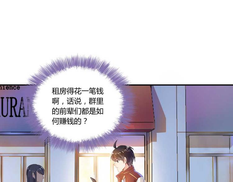 修真聊天群韩漫全集-第19话 小女生都这么有个性？无删减无遮挡章节图片 