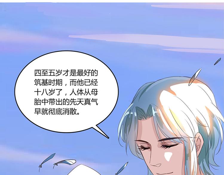 修真聊天群韩漫全集-第19话 小女生都这么有个性？无删减无遮挡章节图片 
