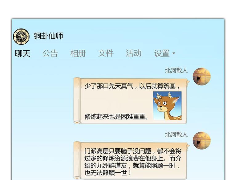 修真聊天群韩漫全集-第19话 小女生都这么有个性？无删减无遮挡章节图片 