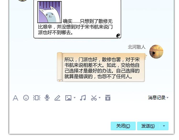 修真聊天群韩漫全集-第19话 小女生都这么有个性？无删减无遮挡章节图片 