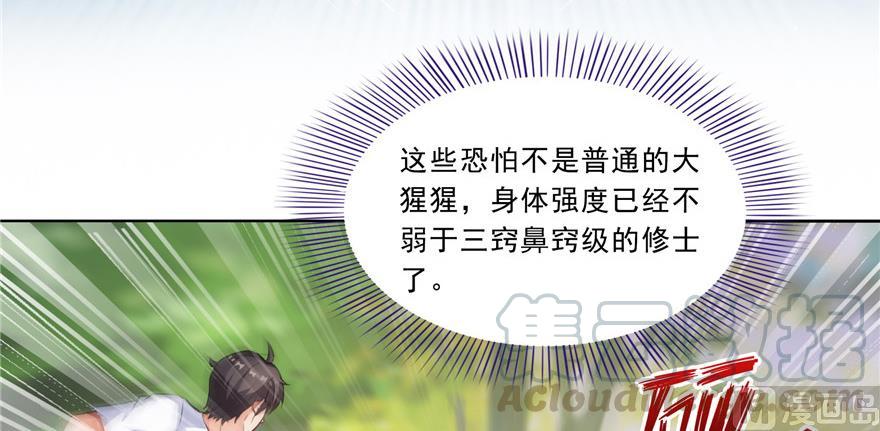 修真聊天群韩漫全集-第175话 学霸级大猩猩无删减无遮挡章节图片 