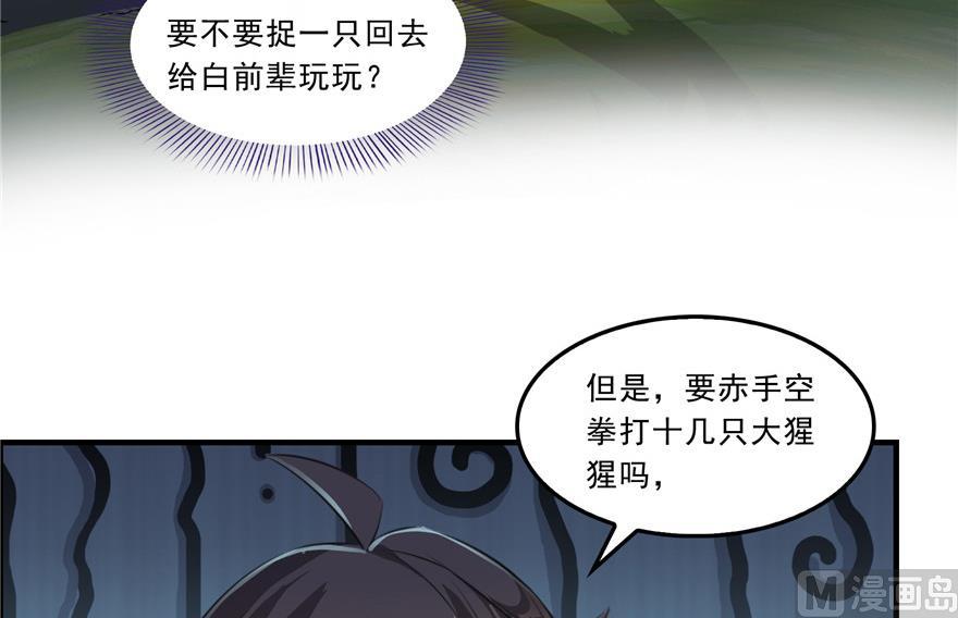 修真聊天群韩漫全集-第175话 学霸级大猩猩无删减无遮挡章节图片 