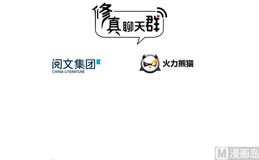修真聊天群韩漫全集-第177话 你好，我人生的污点无删减无遮挡章节图片 