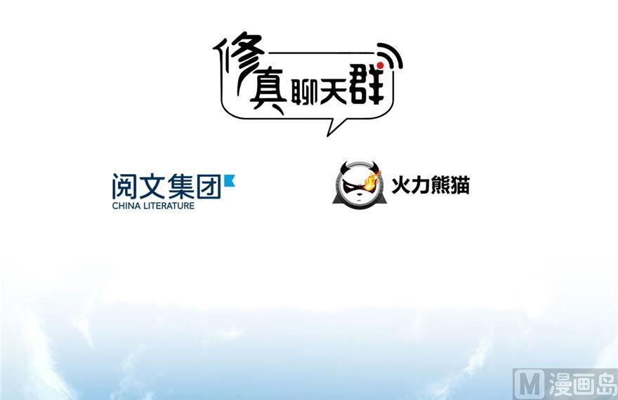 修真聊天群韩漫全集-第178话 一刀枭首无删减无遮挡章节图片 