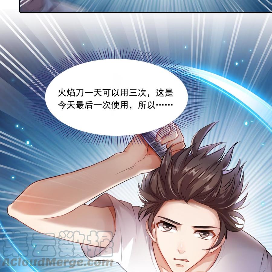 修真聊天群韩漫全集-第179话 火焰刀·精简版无删减无遮挡章节图片 