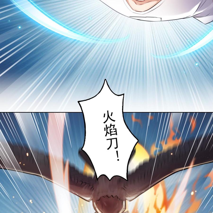 修真聊天群韩漫全集-第179话 火焰刀·精简版无删减无遮挡章节图片 