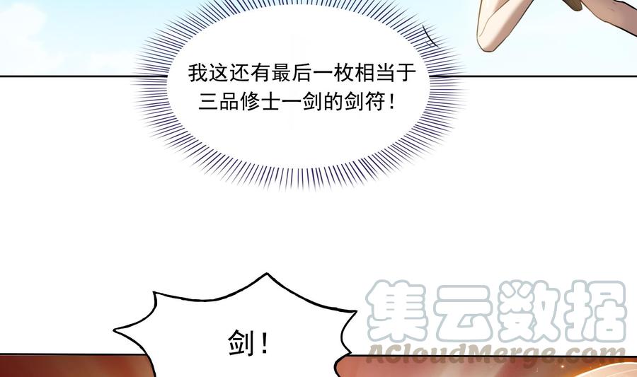 修真聊天群韩漫全集-第179话 火焰刀·精简版无删减无遮挡章节图片 
