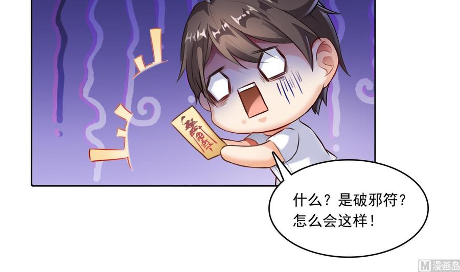 修真聊天群韩漫全集-第179话 火焰刀·精简版无删减无遮挡章节图片 