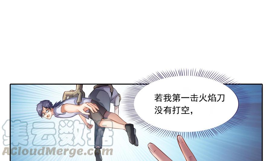 修真聊天群韩漫全集-第179话 火焰刀·精简版无删减无遮挡章节图片 