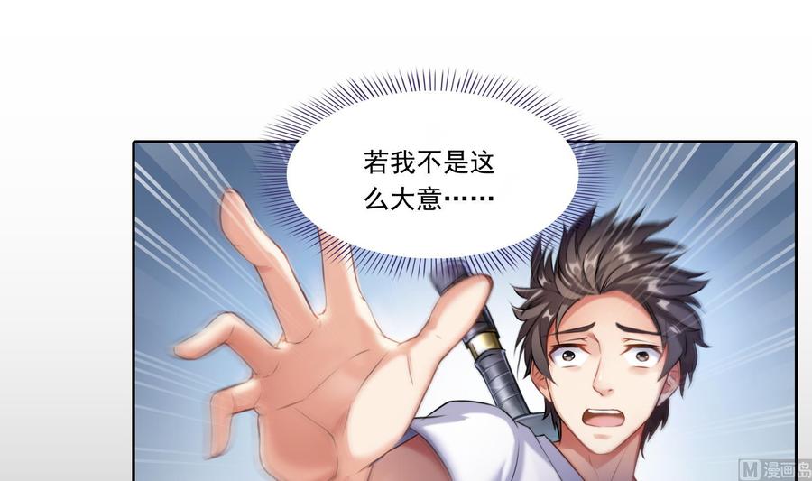 修真聊天群韩漫全集-第179话 火焰刀·精简版无删减无遮挡章节图片 
