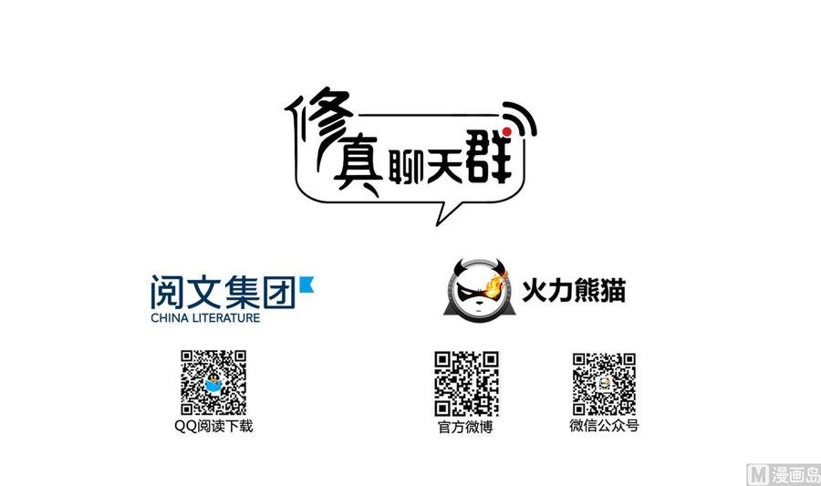 修真聊天群韩漫全集-第179话 火焰刀·精简版无删减无遮挡章节图片 