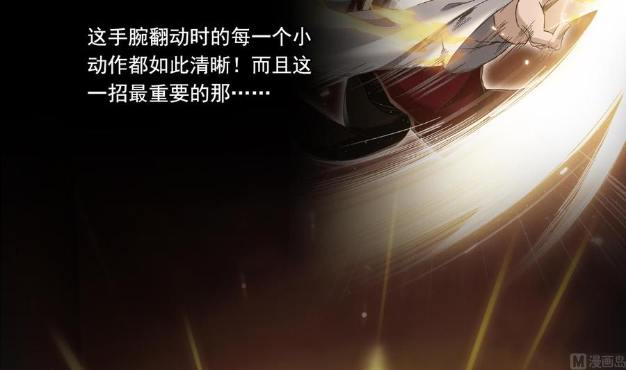 修真聊天群韩漫全集-第179话 火焰刀·精简版无删减无遮挡章节图片 