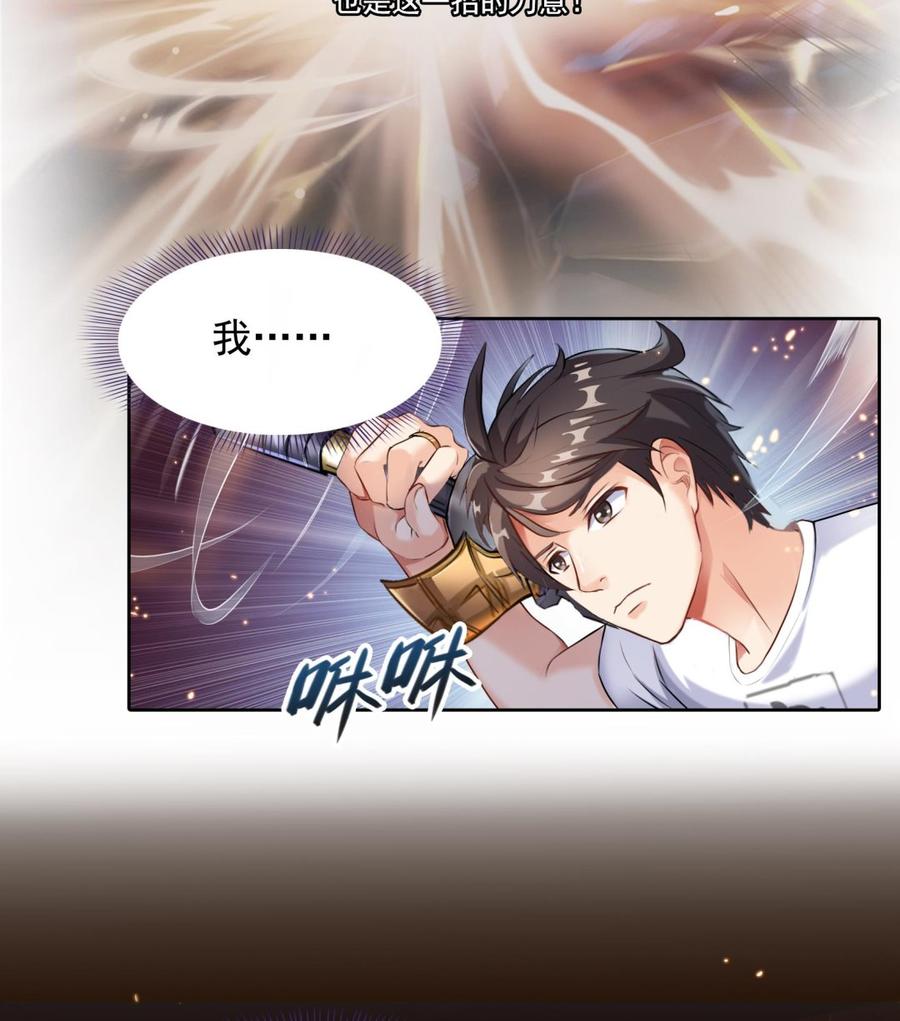 修真聊天群韩漫全集-第179话 火焰刀·精简版无删减无遮挡章节图片 