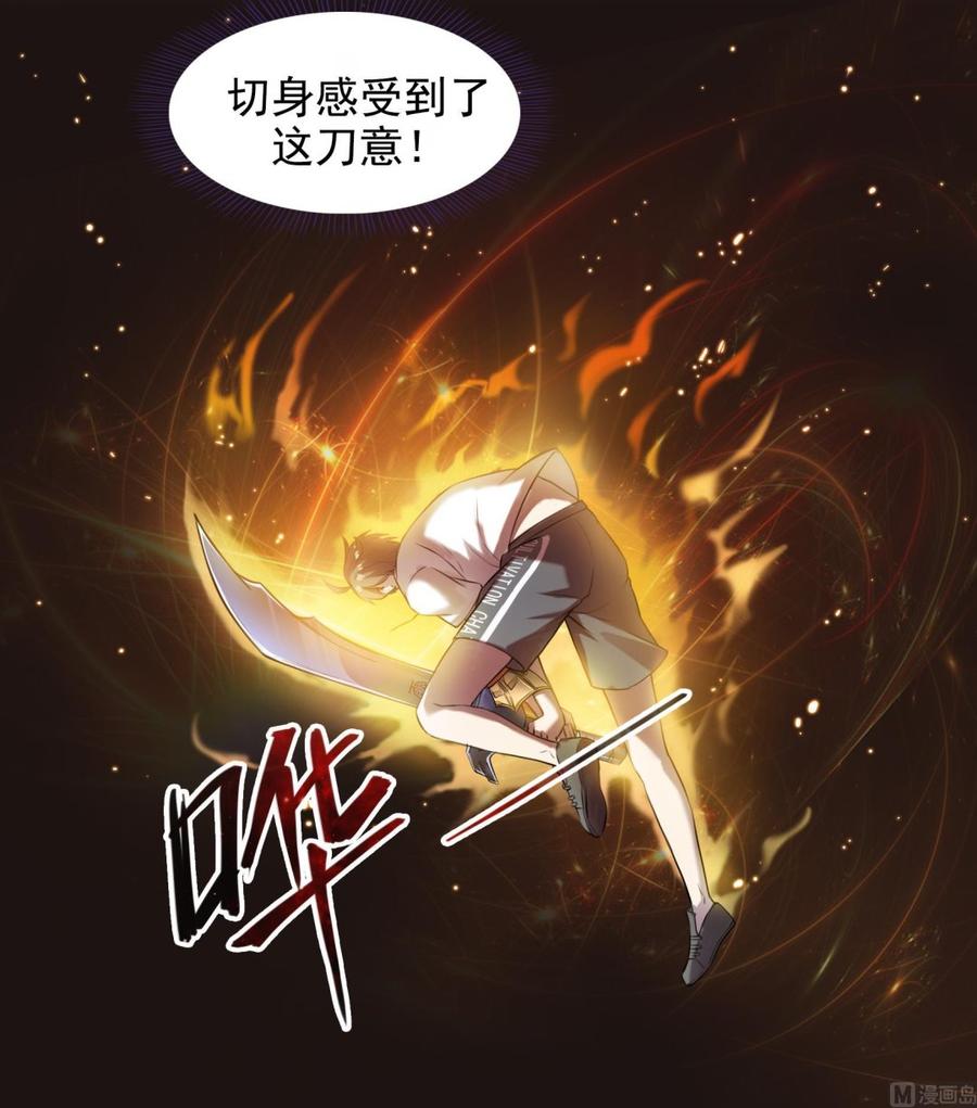 修真聊天群韩漫全集-第179话 火焰刀·精简版无删减无遮挡章节图片 