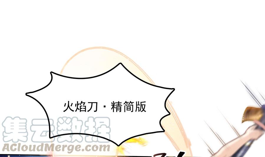 修真聊天群韩漫全集-第179话 火焰刀·精简版无删减无遮挡章节图片 