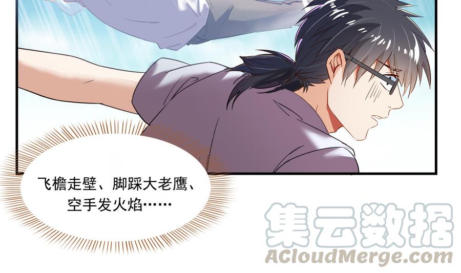 修真聊天群韩漫全集-第179话 火焰刀·精简版无删减无遮挡章节图片 