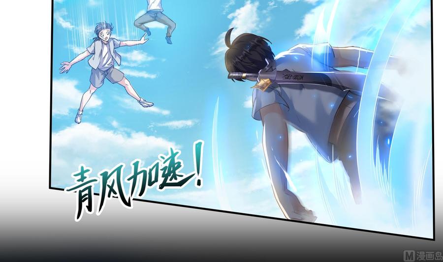 修真聊天群韩漫全集-第179话 火焰刀·精简版无删减无遮挡章节图片 