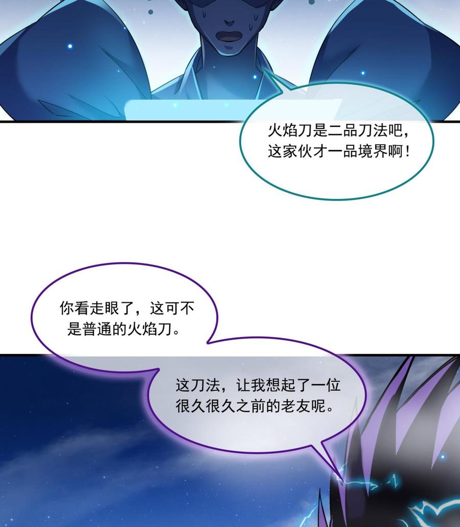 修真聊天群韩漫全集-第179话 火焰刀·精简版无删减无遮挡章节图片 