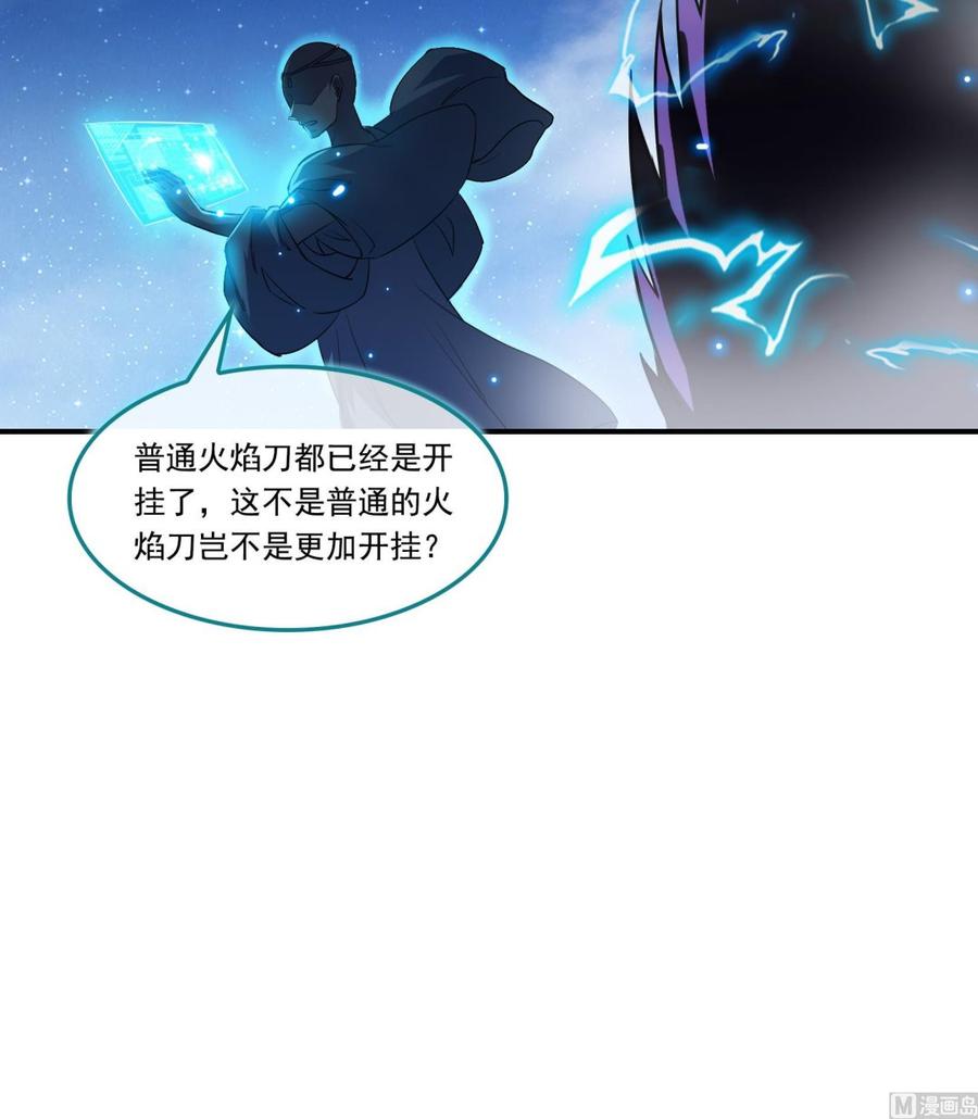修真聊天群韩漫全集-第179话 火焰刀·精简版无删减无遮挡章节图片 