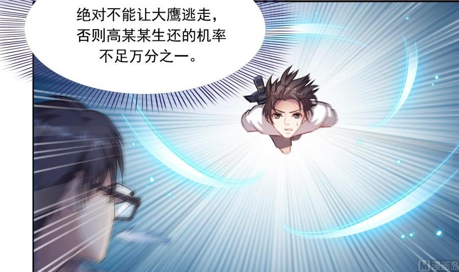修真聊天群韩漫全集-第179话 火焰刀·精简版无删减无遮挡章节图片 