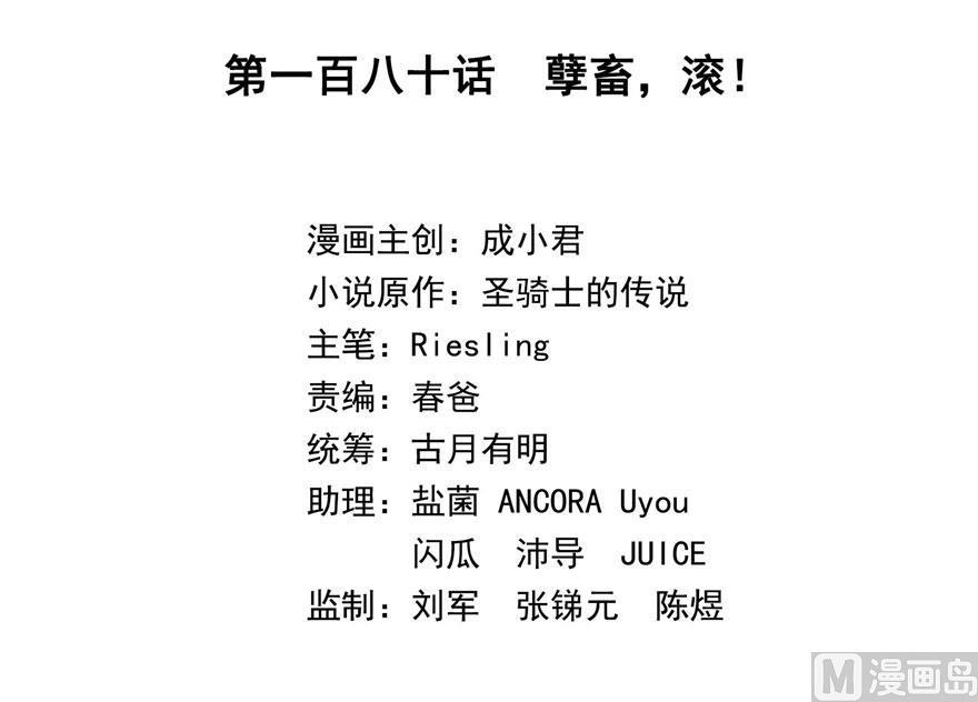修真聊天群韩漫全集-第180话 孽畜，滚！无删减无遮挡章节图片 