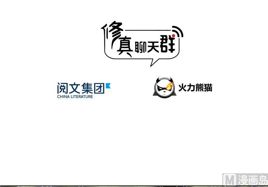 修真聊天群韩漫全集-第180话 孽畜，滚！无删减无遮挡章节图片 