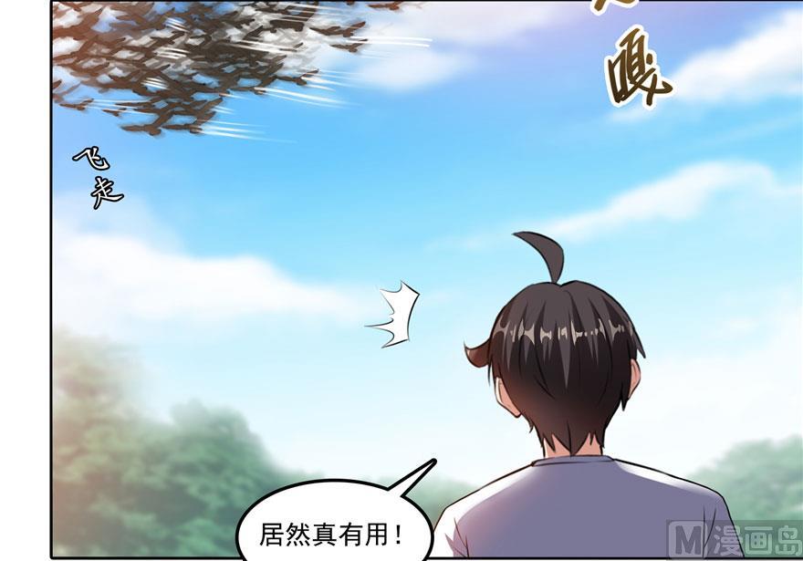 修真聊天群韩漫全集-第180话 孽畜，滚！无删减无遮挡章节图片 