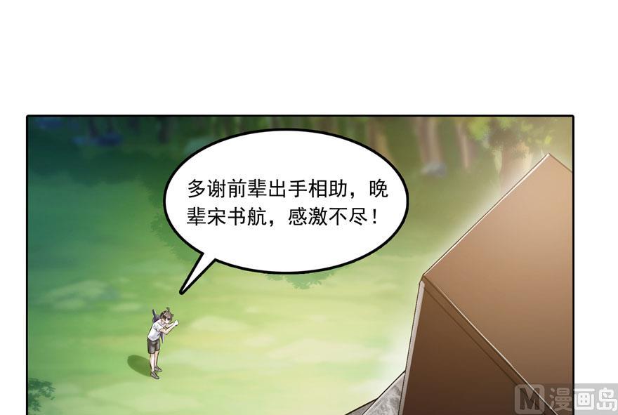 修真聊天群韩漫全集-第180话 孽畜，滚！无删减无遮挡章节图片 