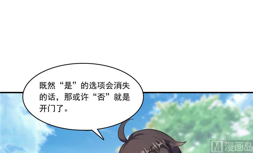 修真聊天群韩漫全集-181 这么简单，总感觉不对劲！无删减无遮挡章节图片 