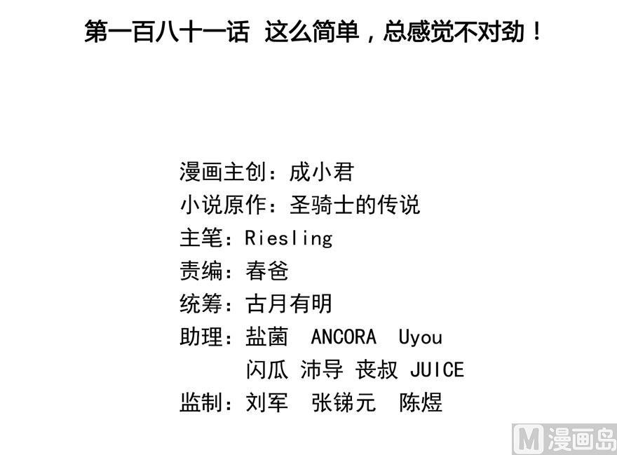 修真聊天群韩漫全集-181 这么简单，总感觉不对劲！无删减无遮挡章节图片 
